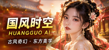 架空东方故事画面